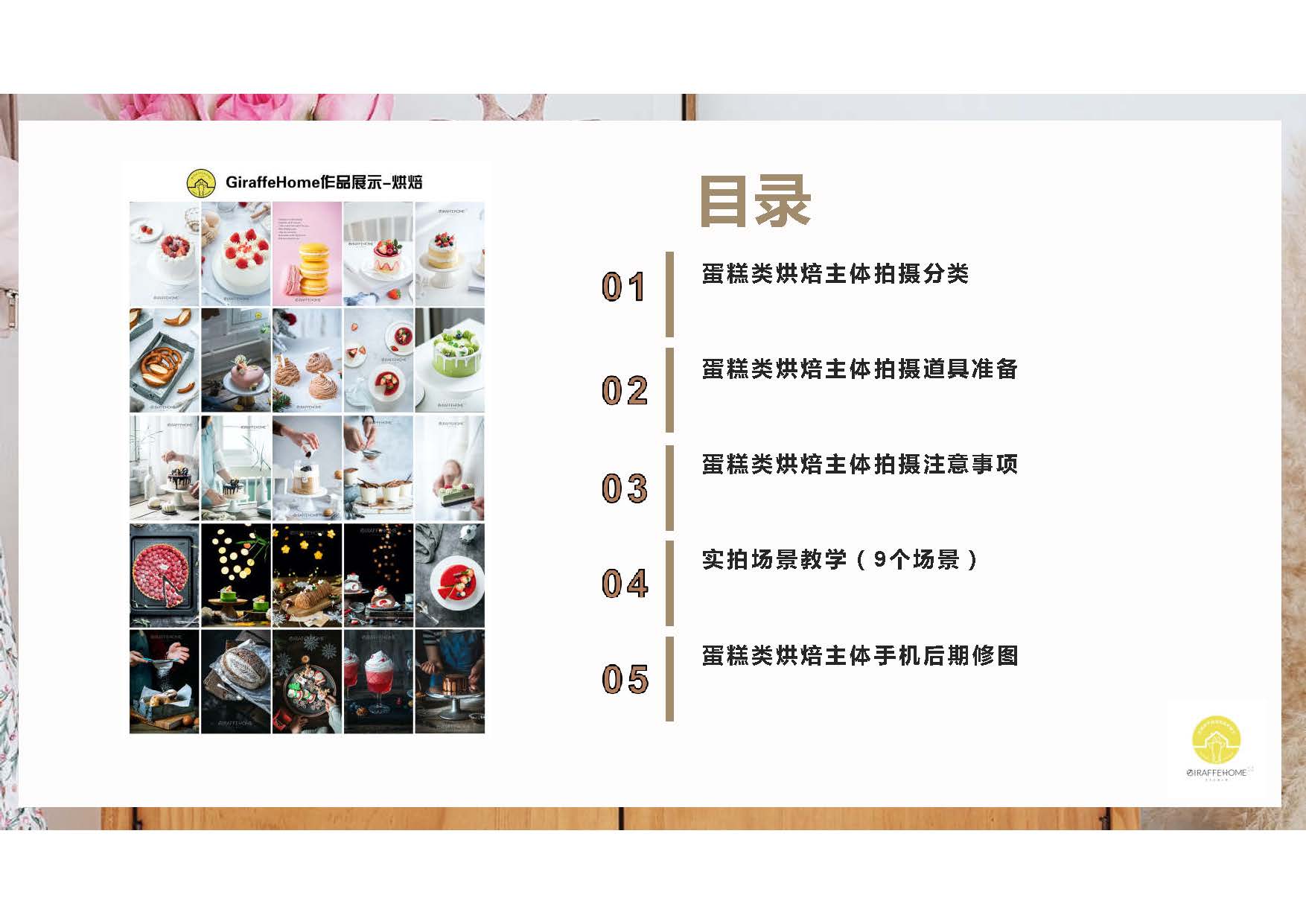 九个实拍场景教你烘焙类蛋糕怎么拍