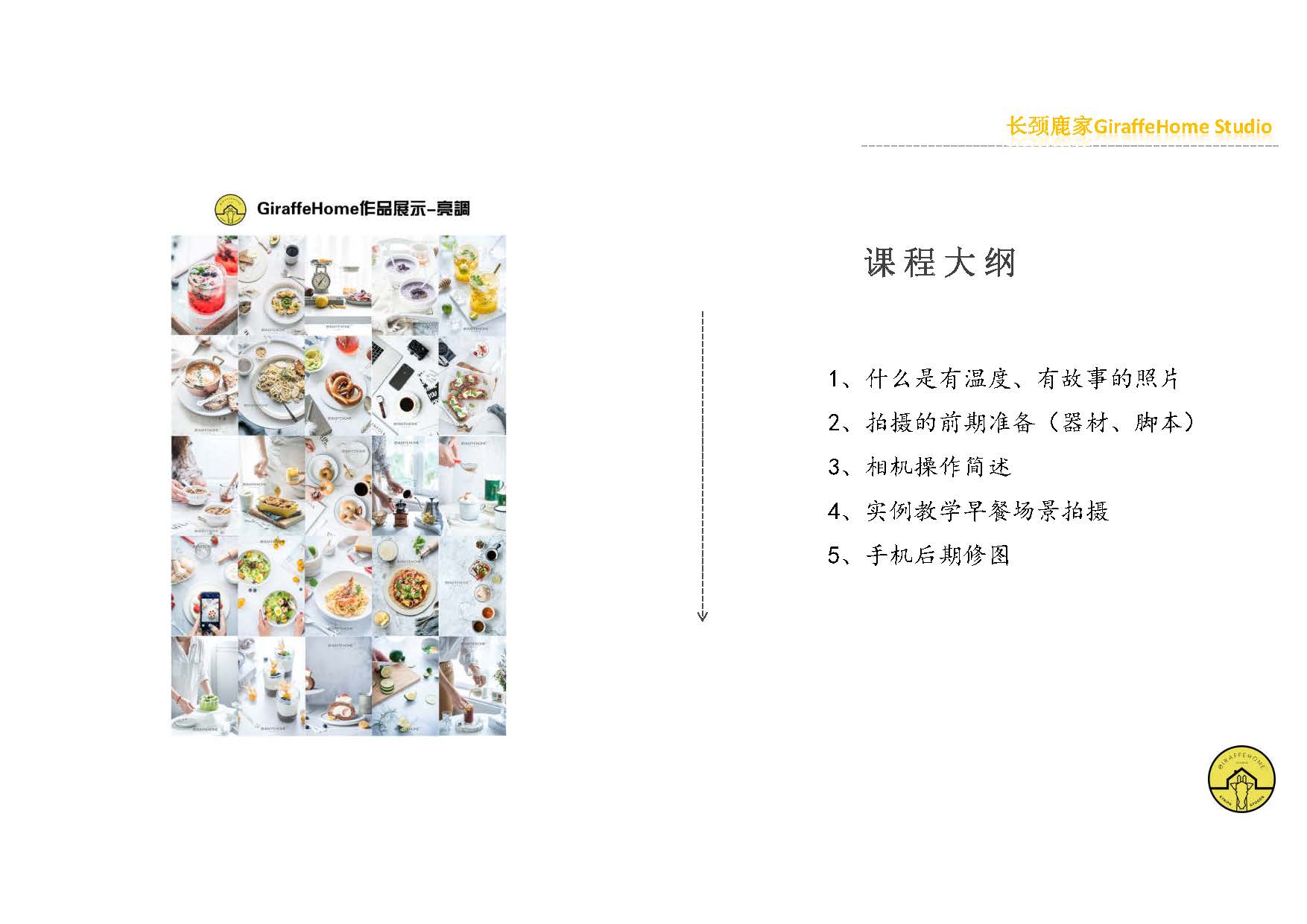 教你拍摄有温度的生活感美食照片