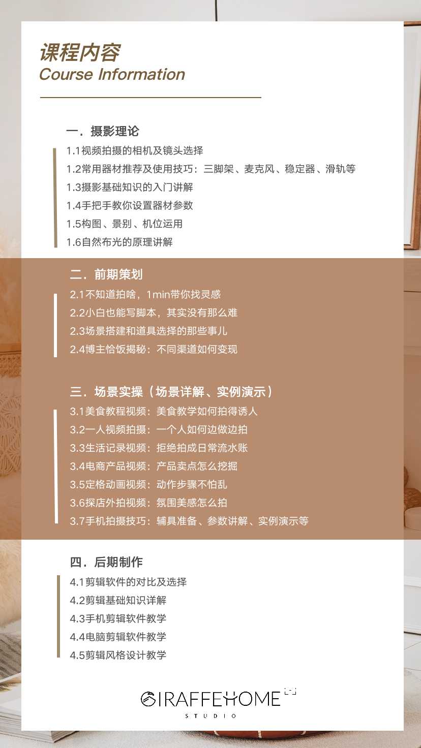 长颈鹿家视频拍摄线上系统课