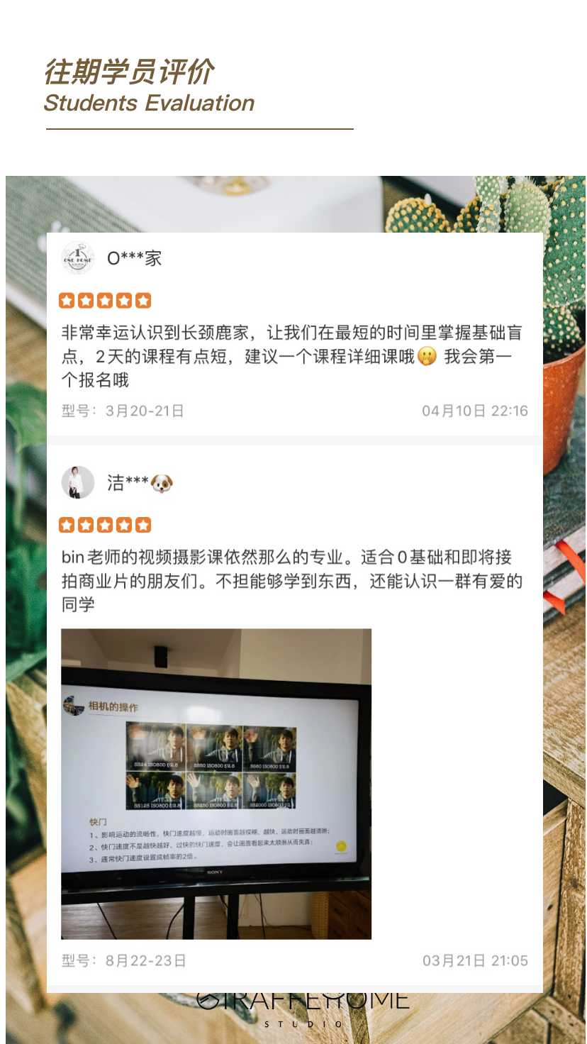 长颈鹿家视频拍摄线上系统课