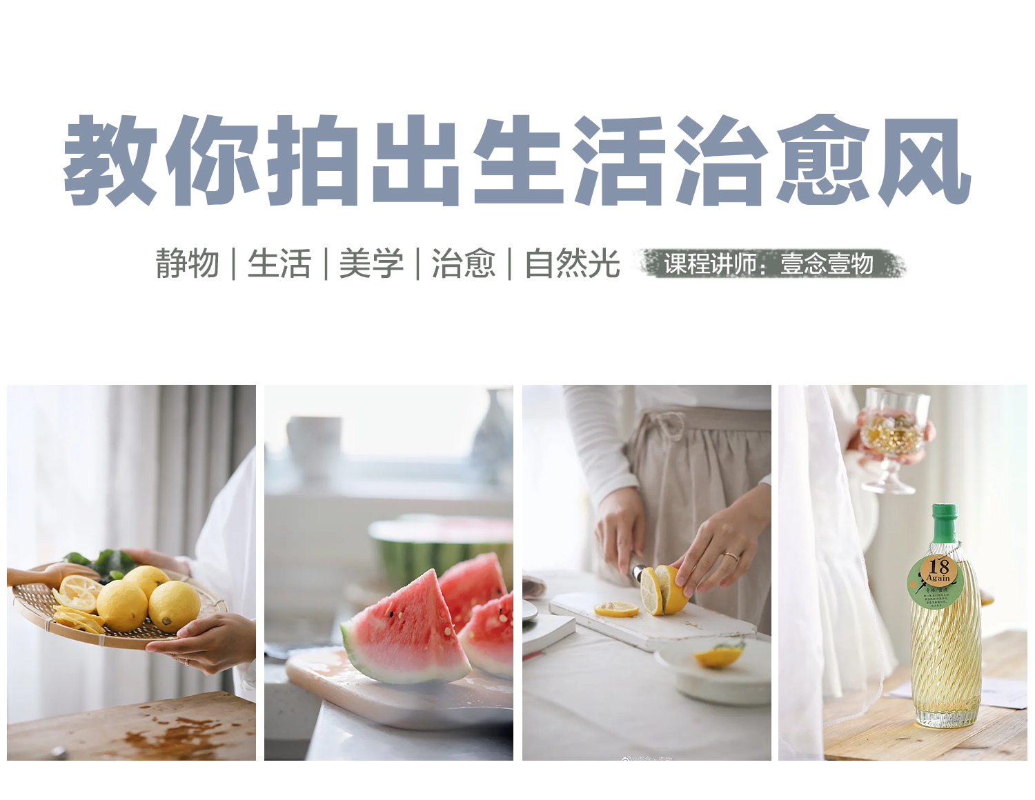 自然光教你拍出生活治愈风静物美食照片