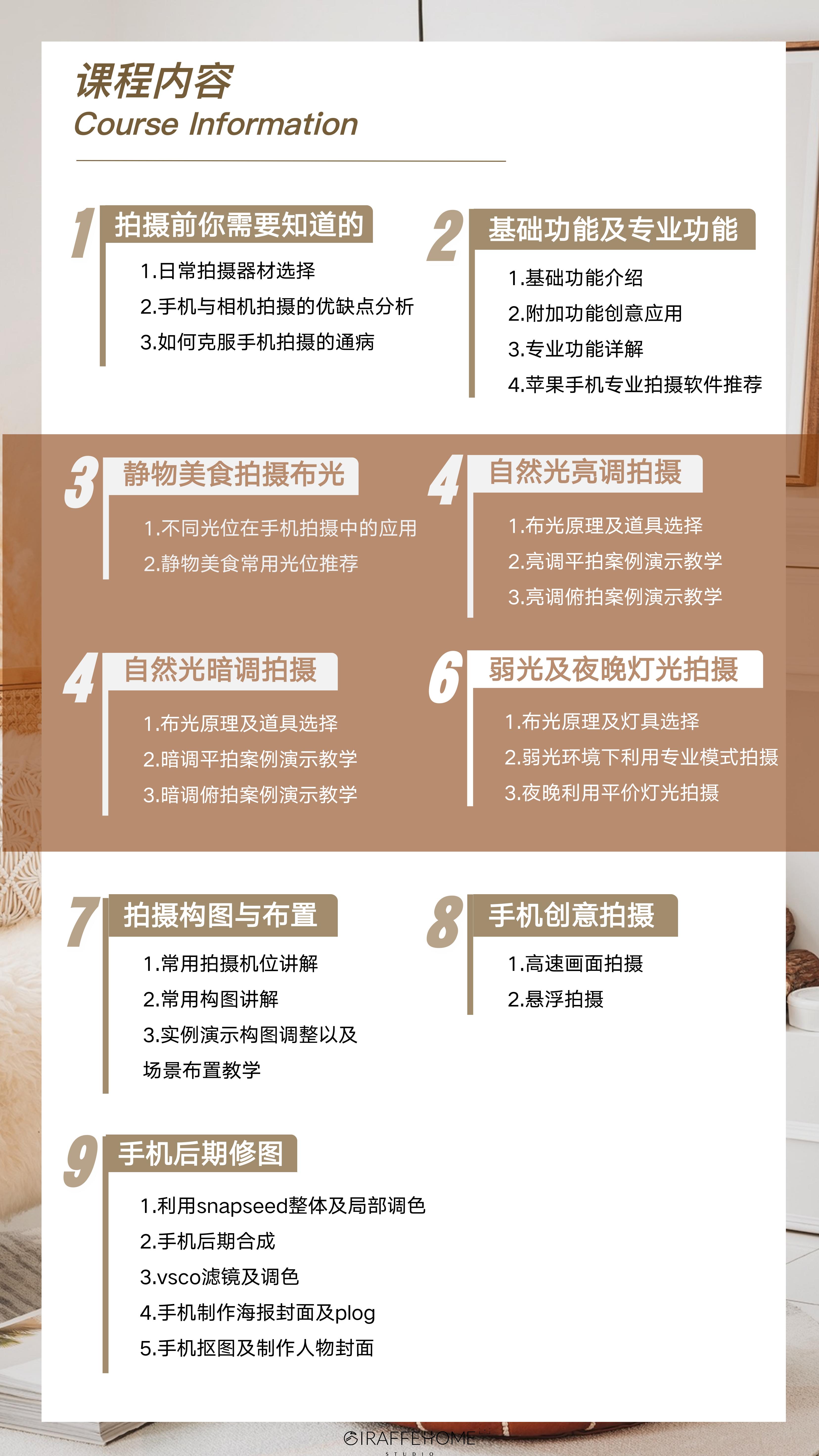 手机系统课丨0基础教你用手机拍出静物美食大片