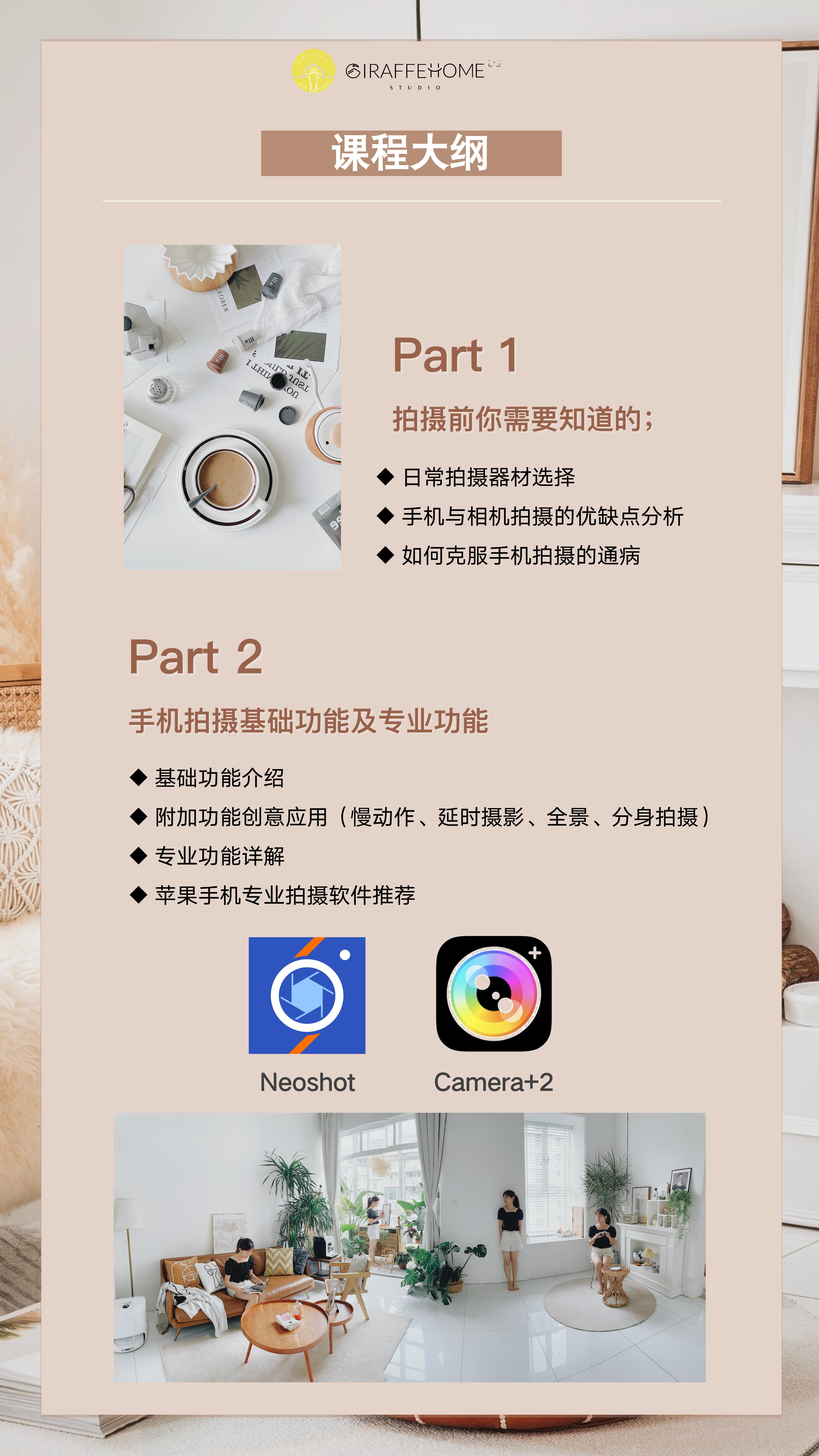 手机系统课丨0基础教你用手机拍出静物美食大片