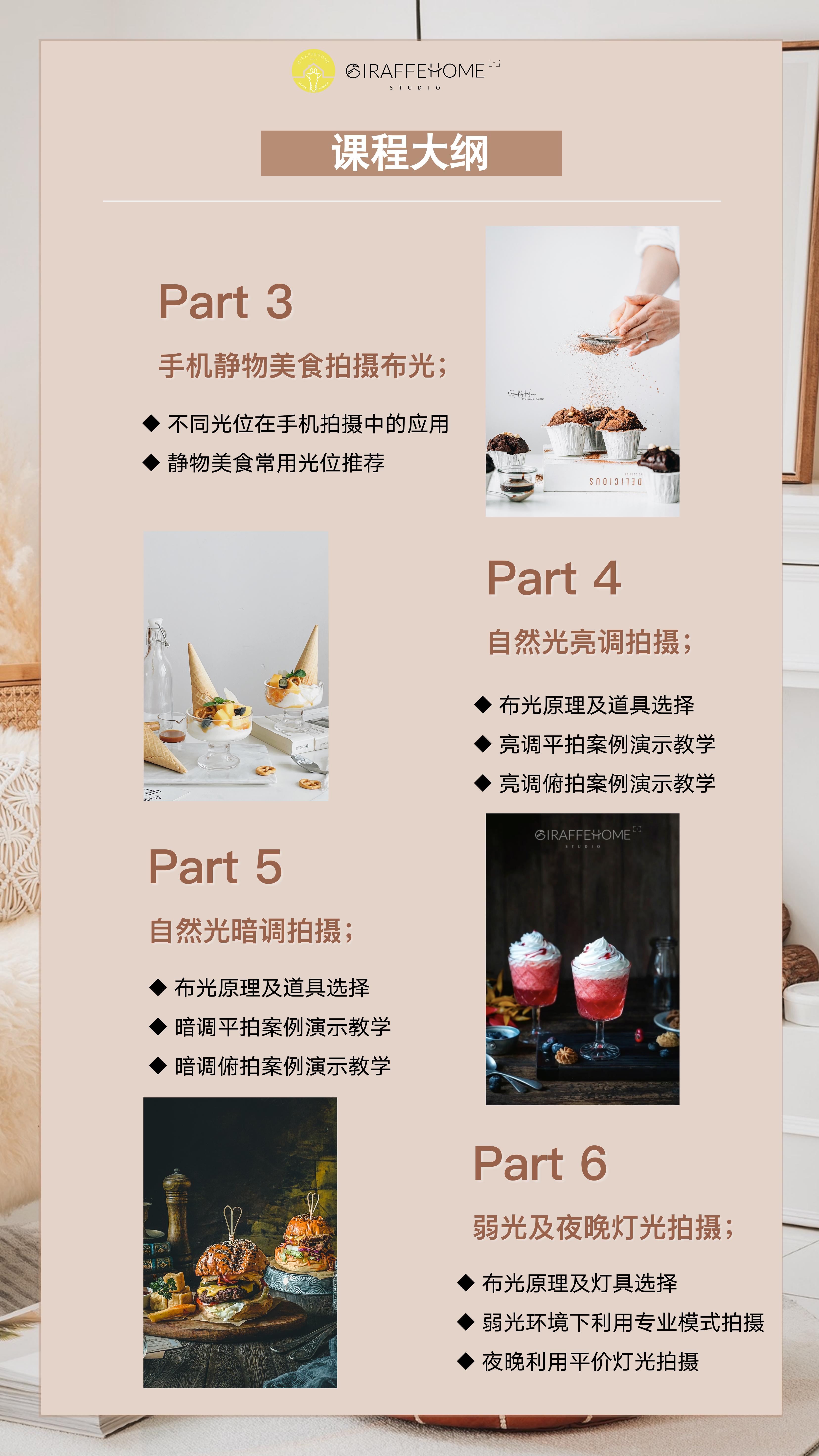 手机系统课丨0基础教你用手机拍出静物美食大片