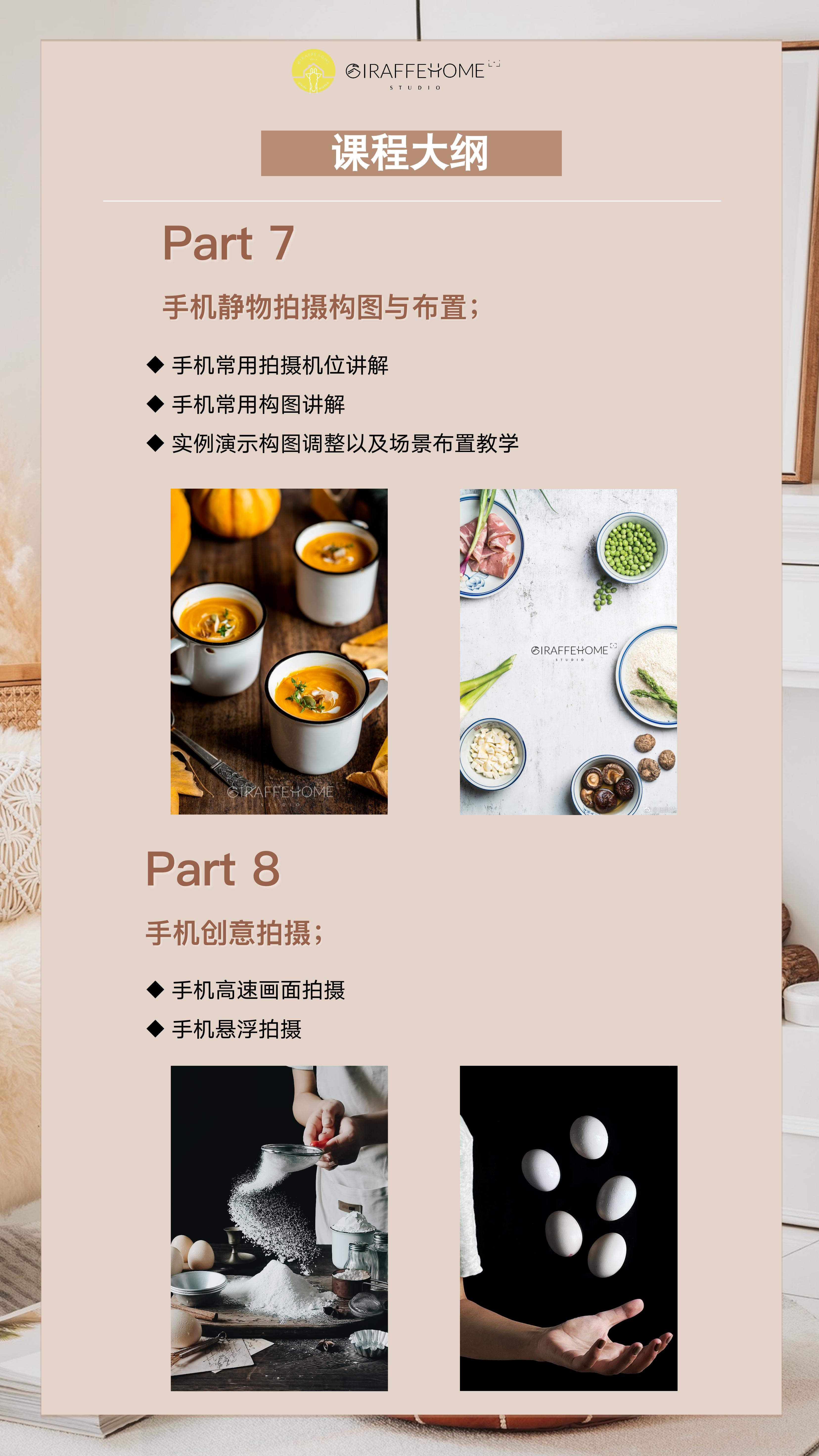 手机系统课丨0基础教你用手机拍出静物美食大片