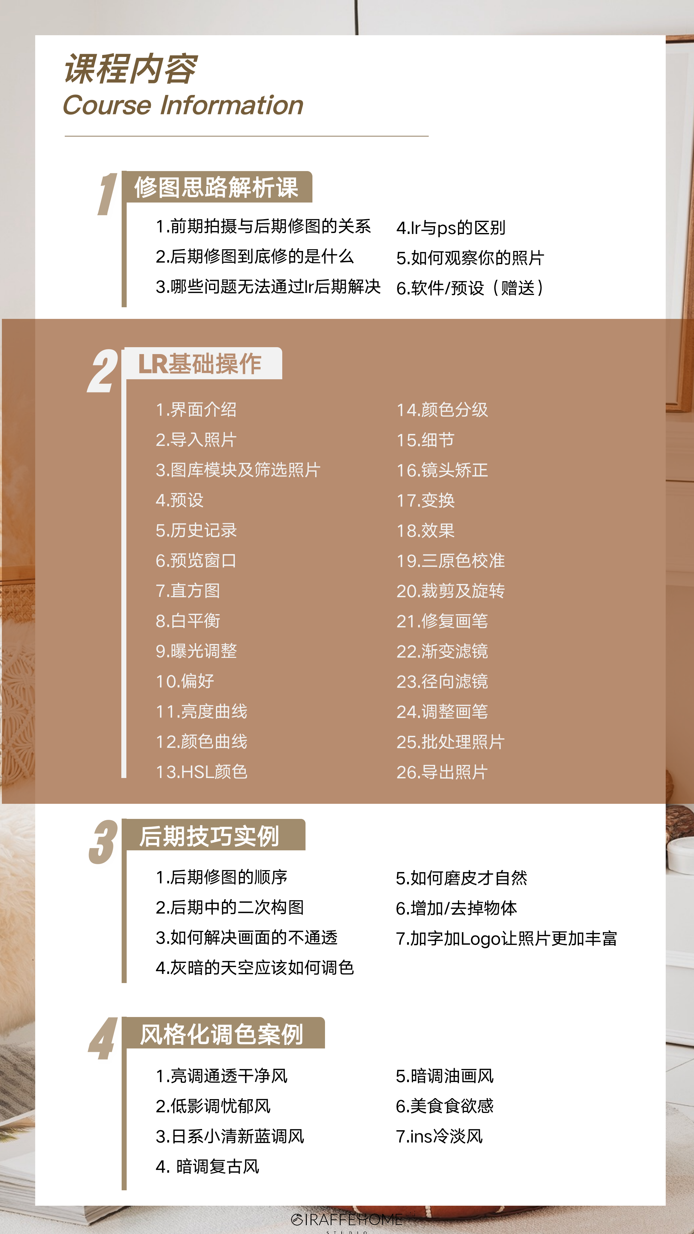 不瞌睡的后期课丨Lightroom后期修图全攻略