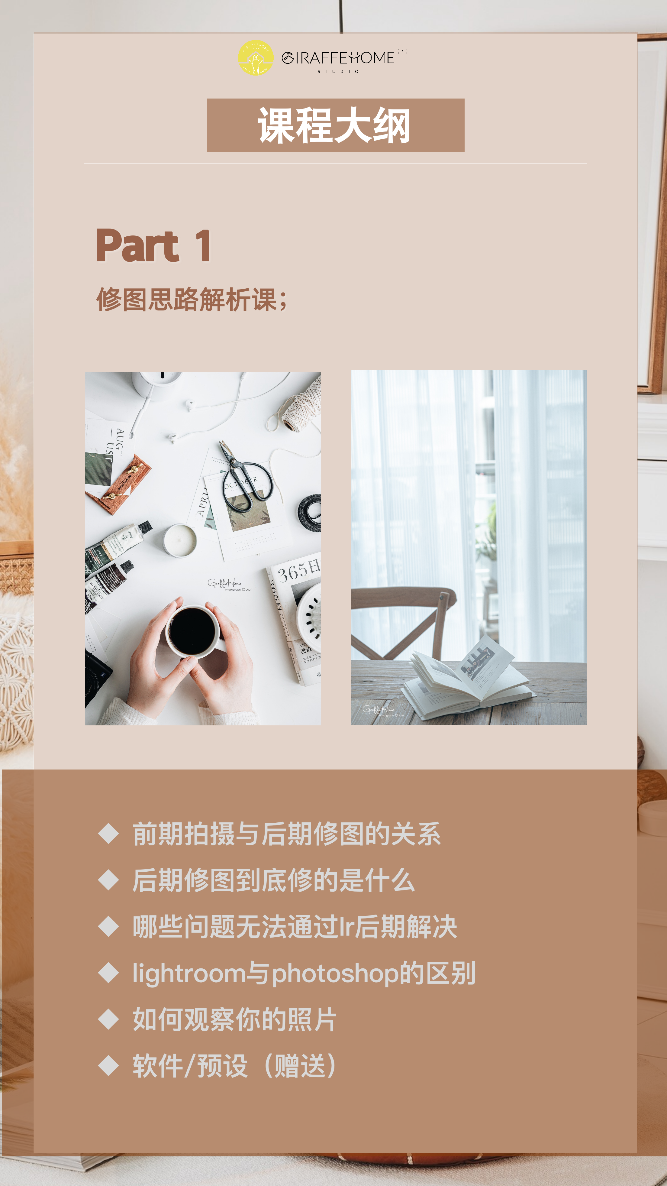 不瞌睡的后期课丨Lightroom后期修图全攻略