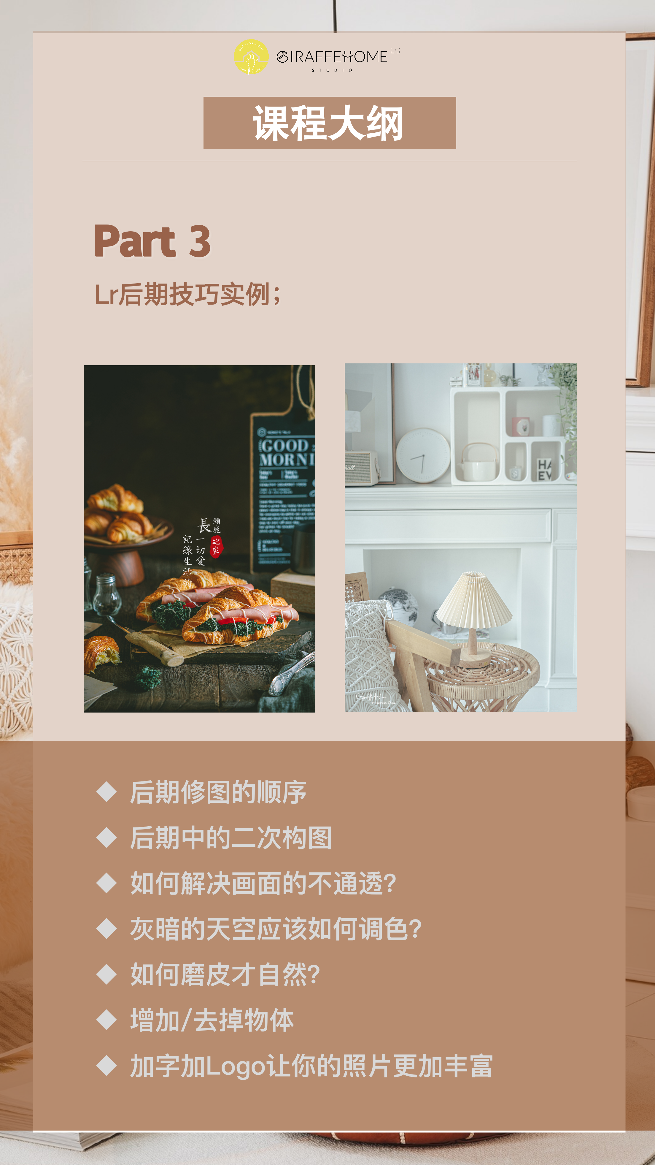 不瞌睡的后期课丨Lightroom后期修图全攻略