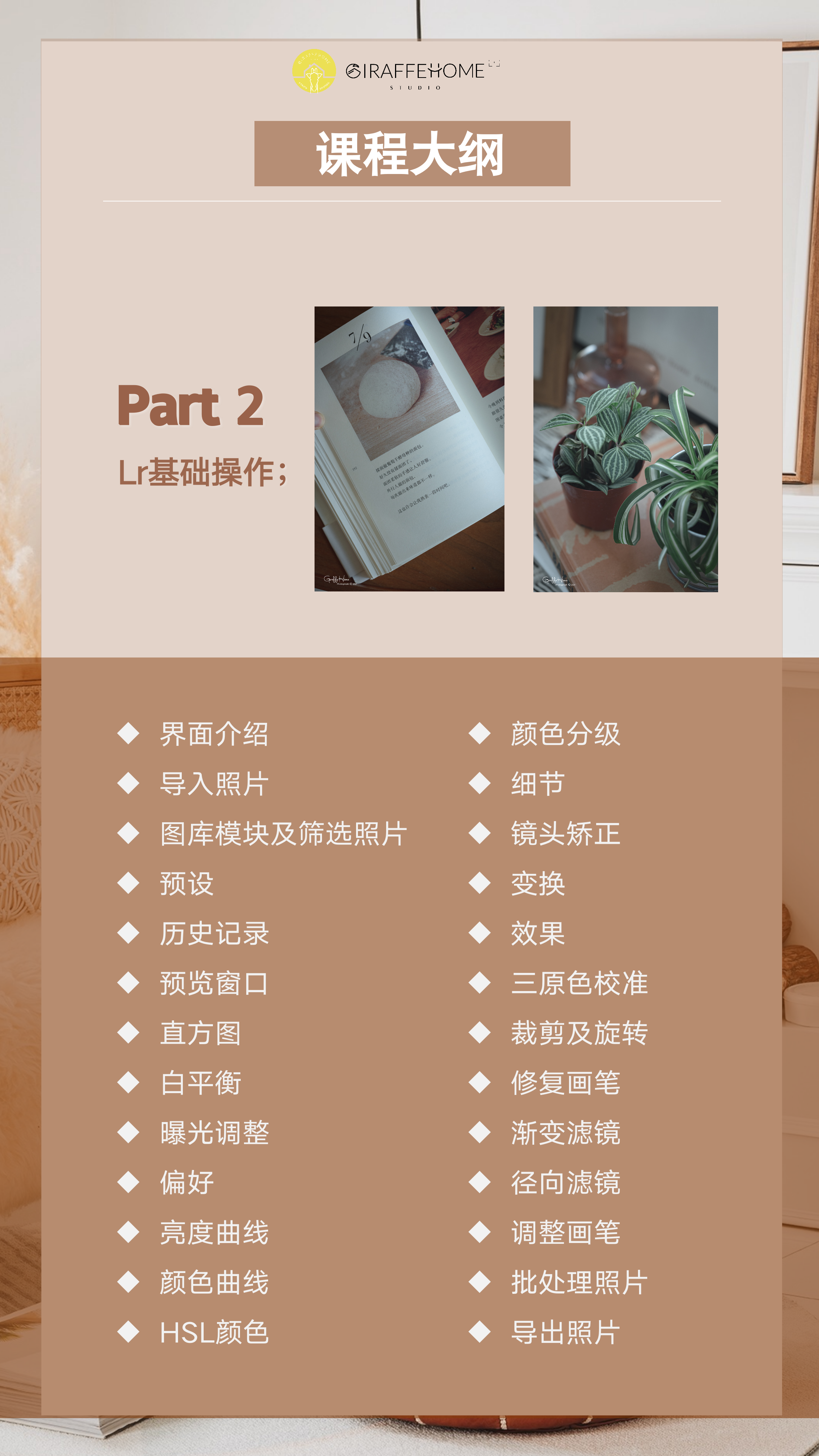 不瞌睡的后期课丨Lightroom后期修图全攻略