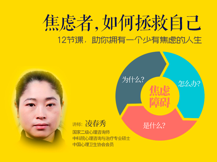 焦虑者，如何拯救自己