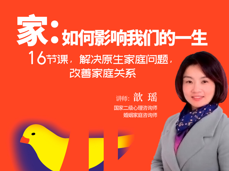 家：如何影响我们的一生