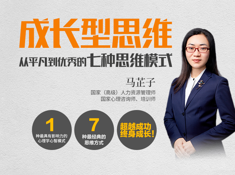 成长型思维：从平凡到优秀的7种思维模式