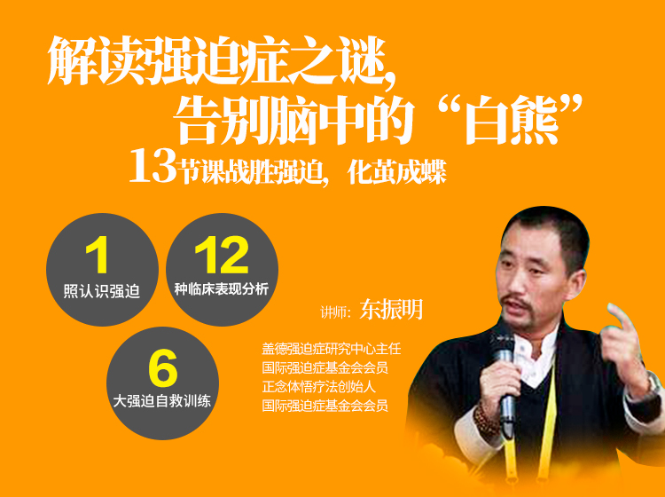 解读强迫症之谜，告别脑中的“白熊”