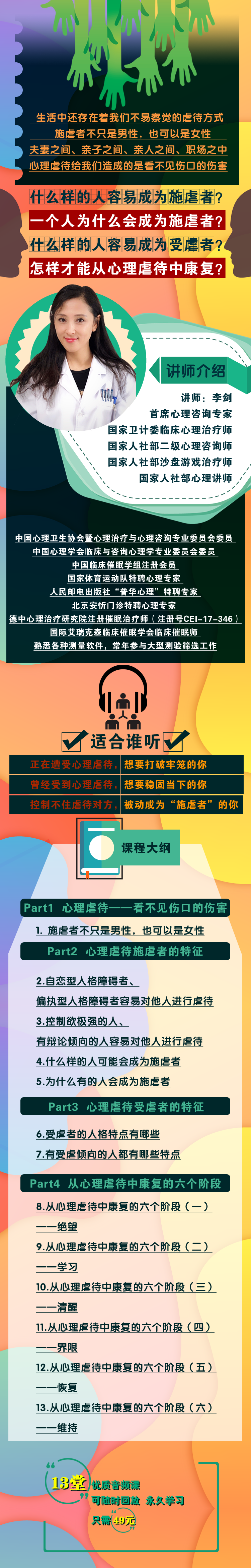 隐秘的暴力：如何摆脱心理虐待
