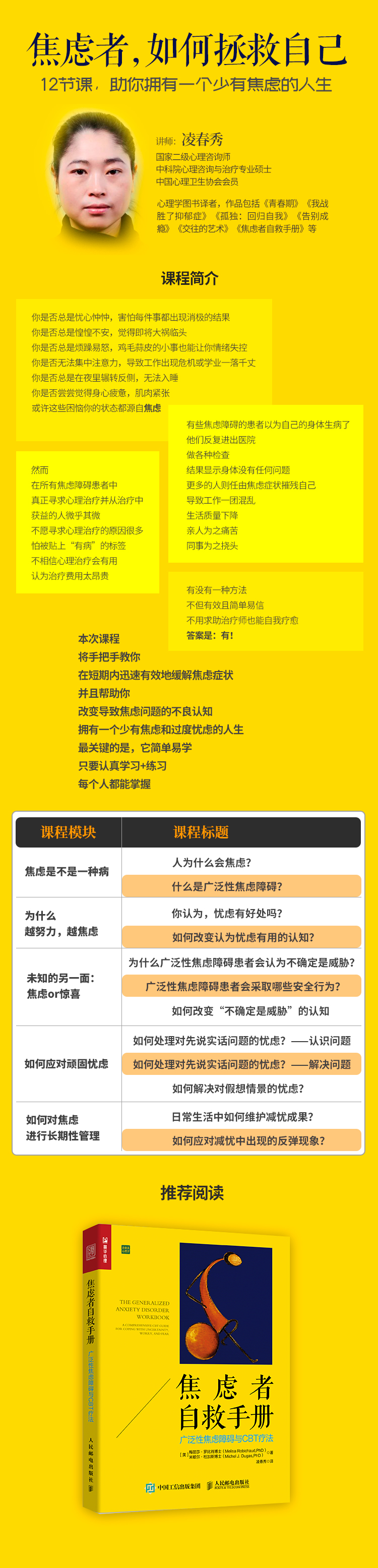 焦虑者，如何拯救自己
