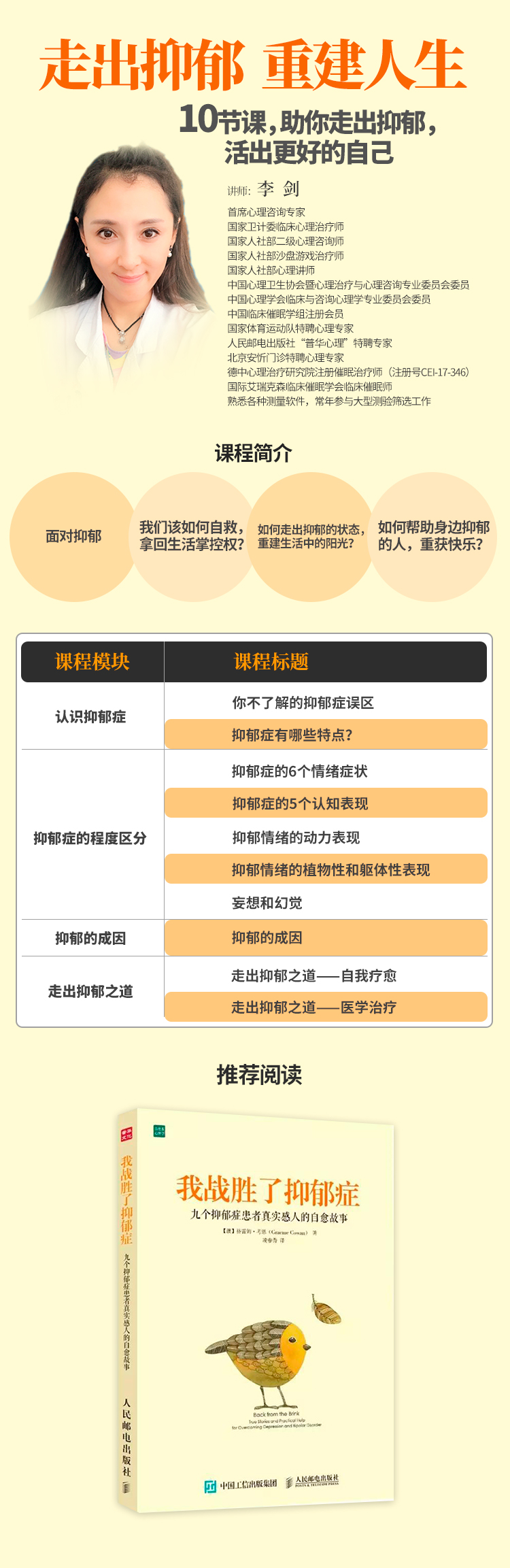 走出抑郁，重建人生
