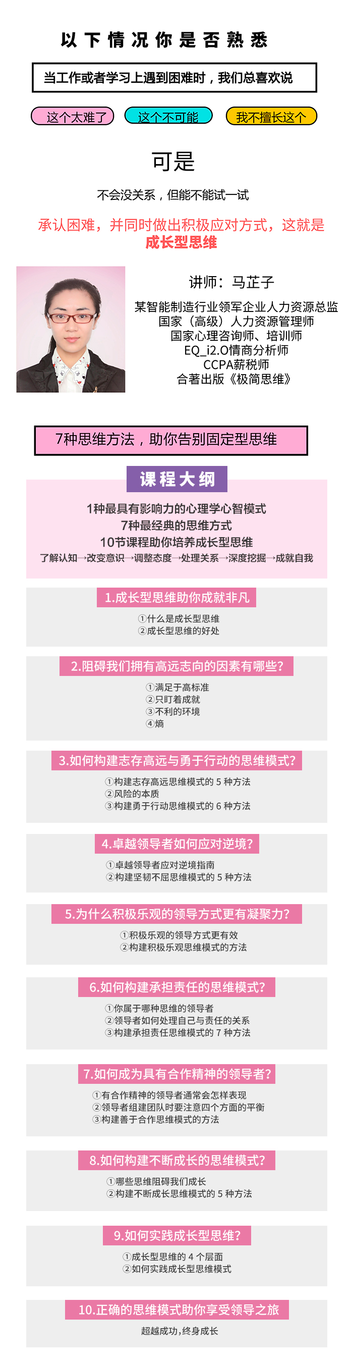 成长型思维：从平凡到优秀的7种思维模式
