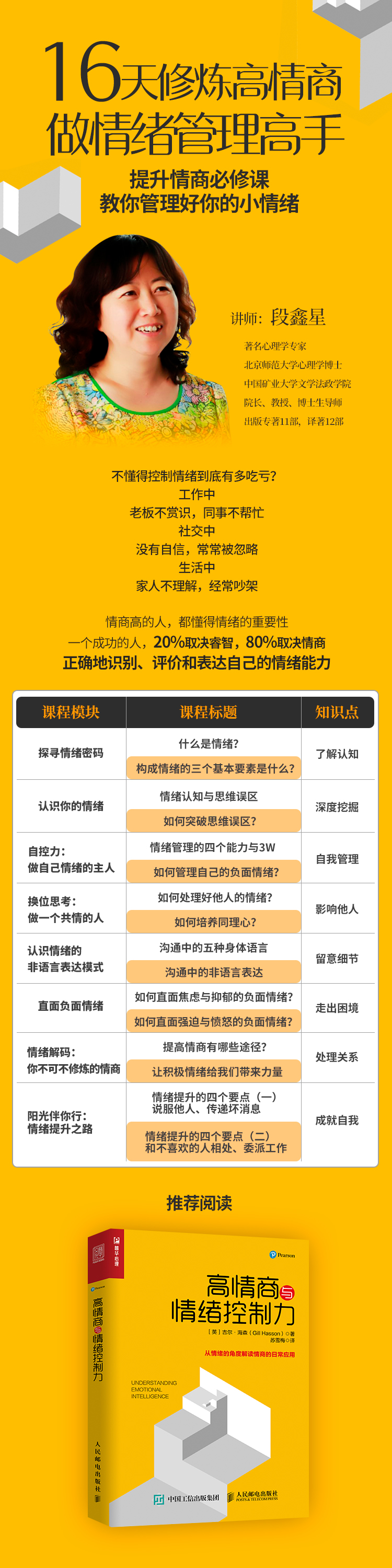 16天修炼高情商，做情绪管理高手