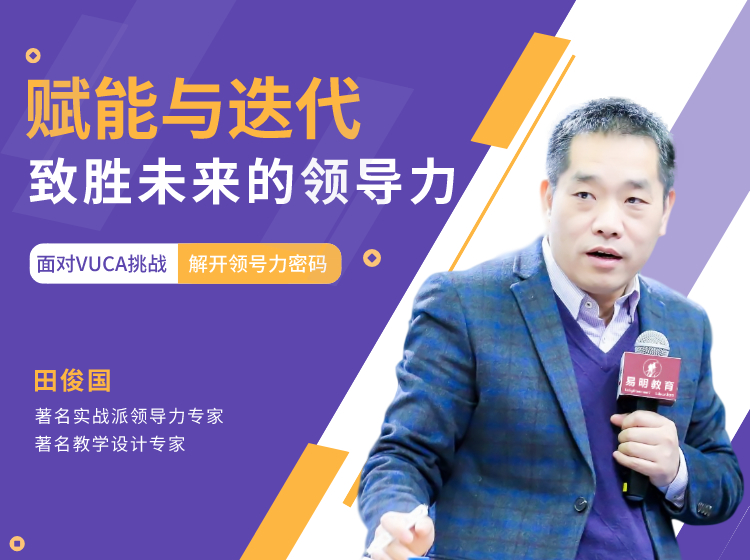 迭代与赋能 致胜未来的领导力