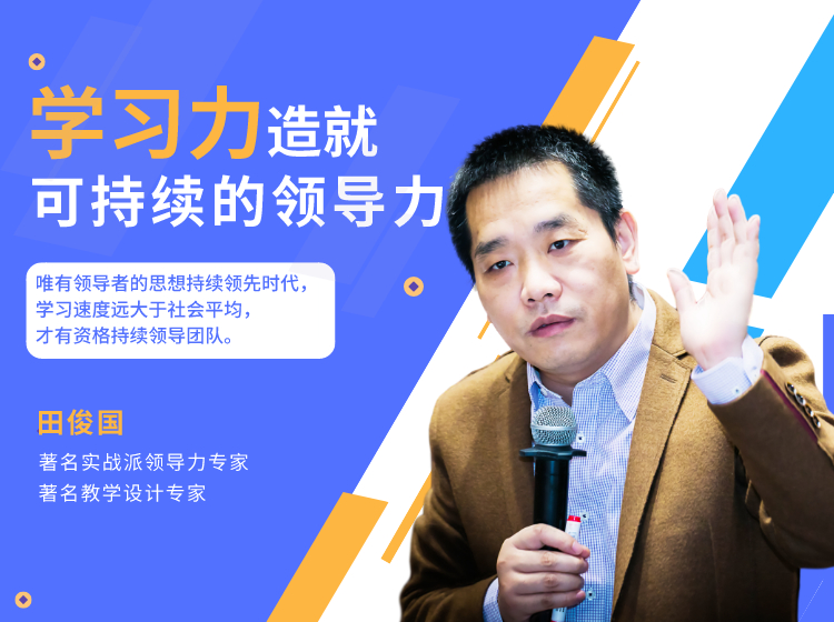 学习力造就可持续的领导力