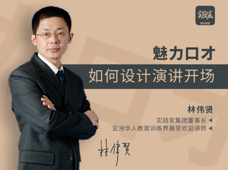 02如何设计演讲开场