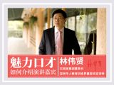 08如何介绍演讲嘉宾