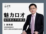 17.如何表达不同意见