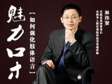12.如何强化肢体语言