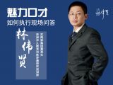 18.如何执行现场问答