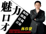11.如何演练语调音量