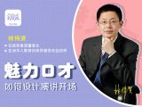 03如何设计演讲主题