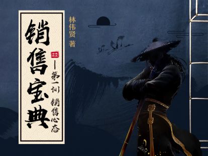第一训【销售心态】为你的人生做第一笔投资