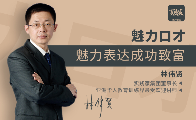 01 魅力表达成功致富