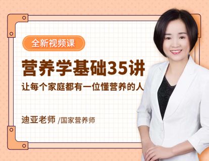 001 |营养学—健康生活的指南针