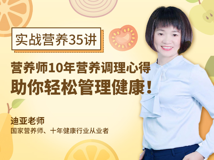 实战营养35讲：营养师10年营养调理心得，助你轻松管理健康！
