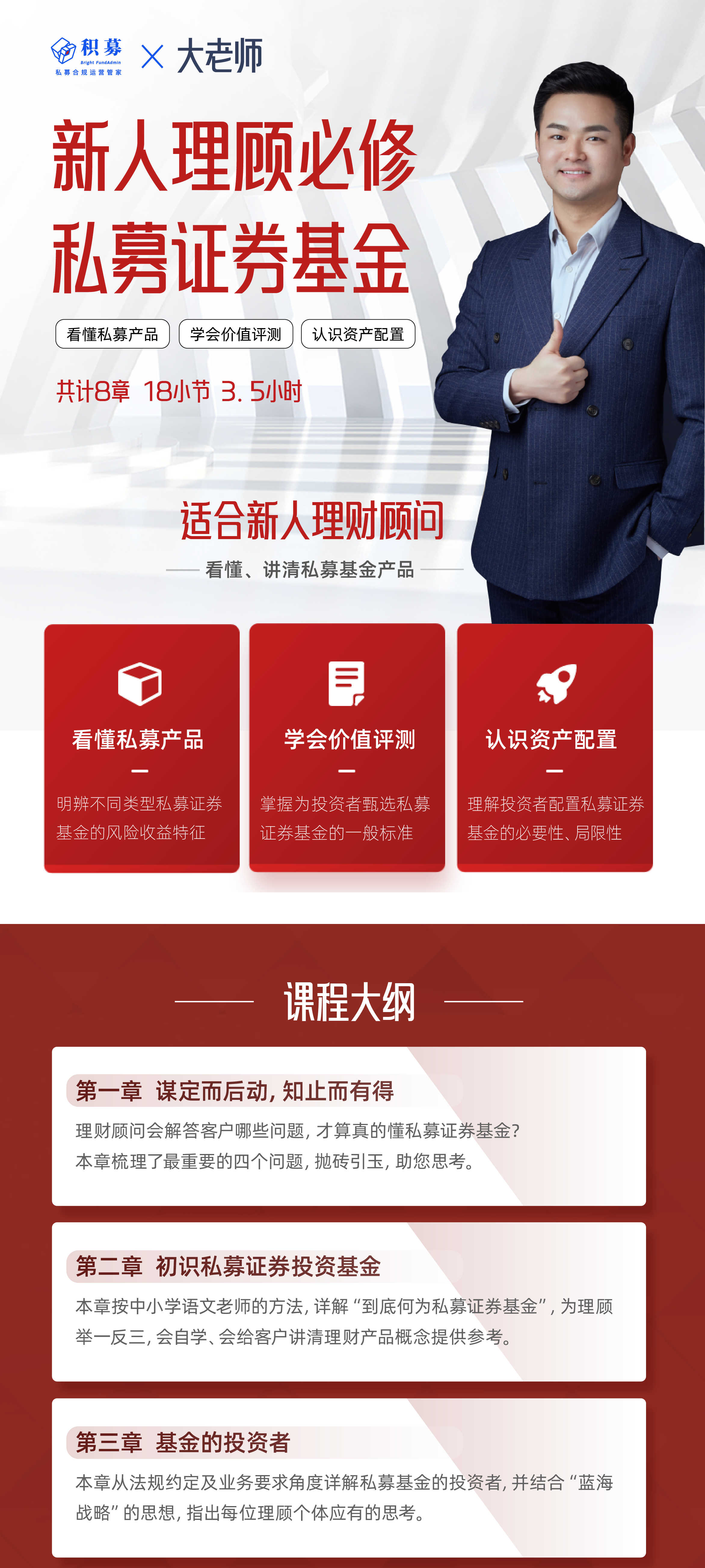 【必修系列课】私募证券投资基金新人理财顾问实务