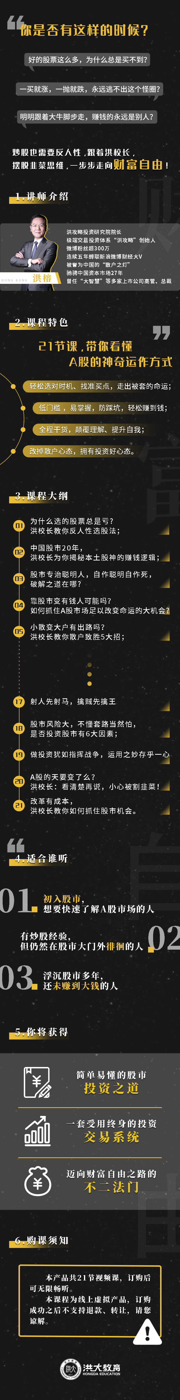 21节课摆脱韭菜思维，稳步迈向财富自由之路，小白股票修炼课