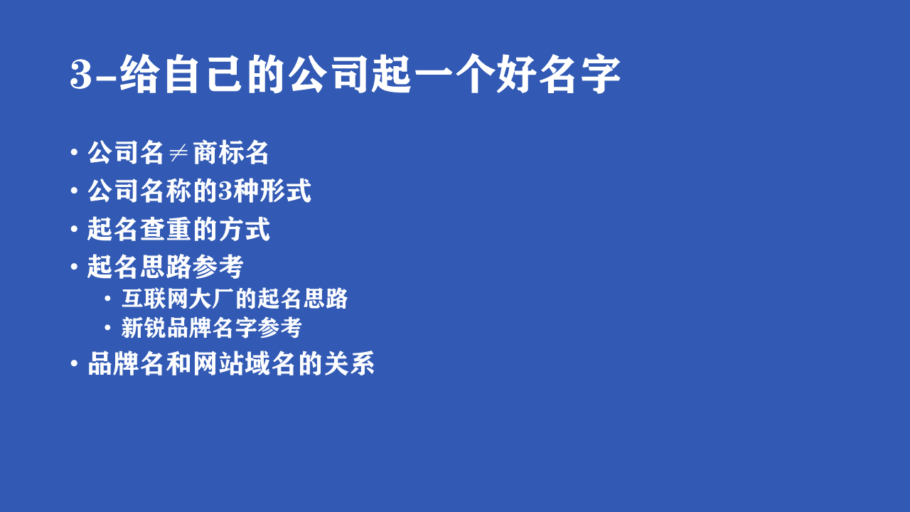 第一次开公司必备知识