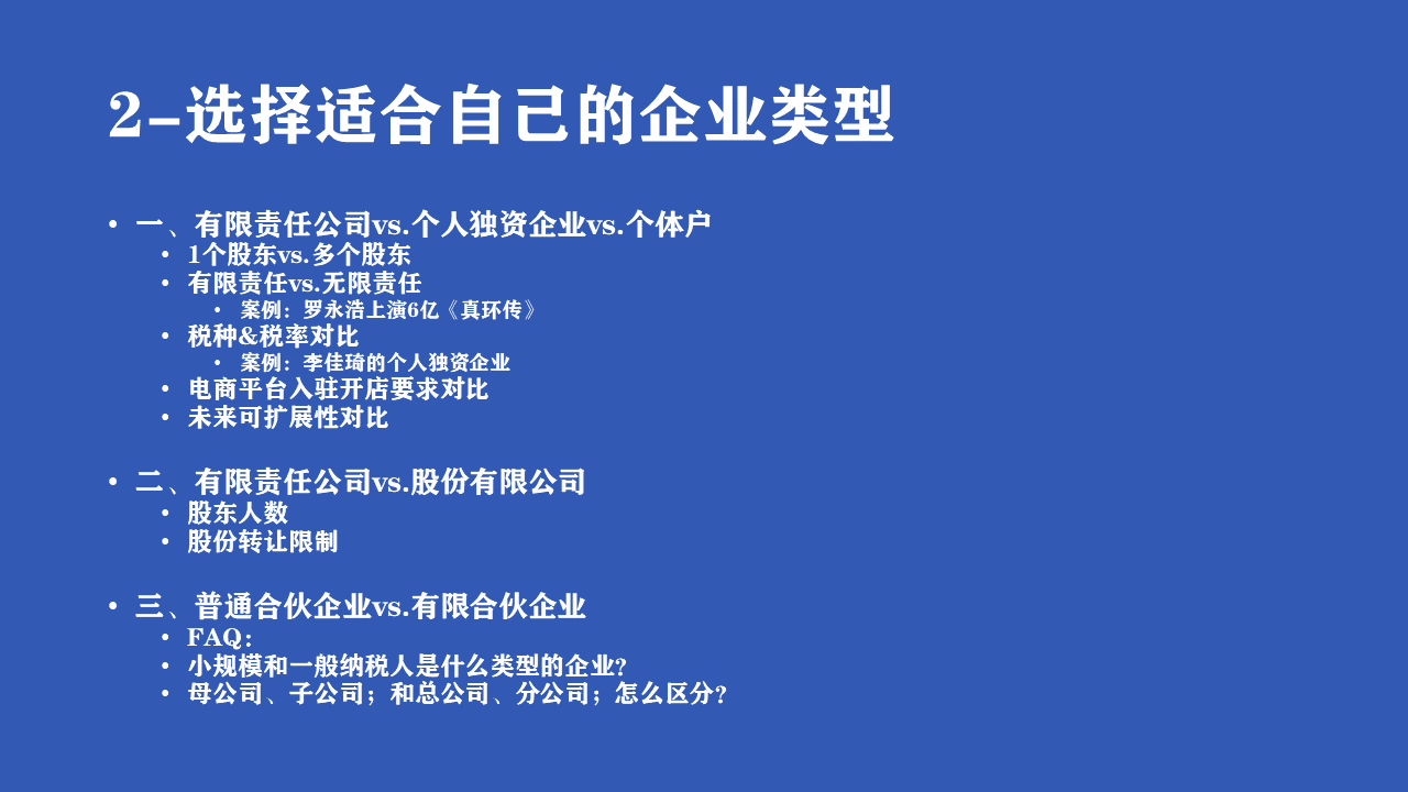 第一次开公司必备知识