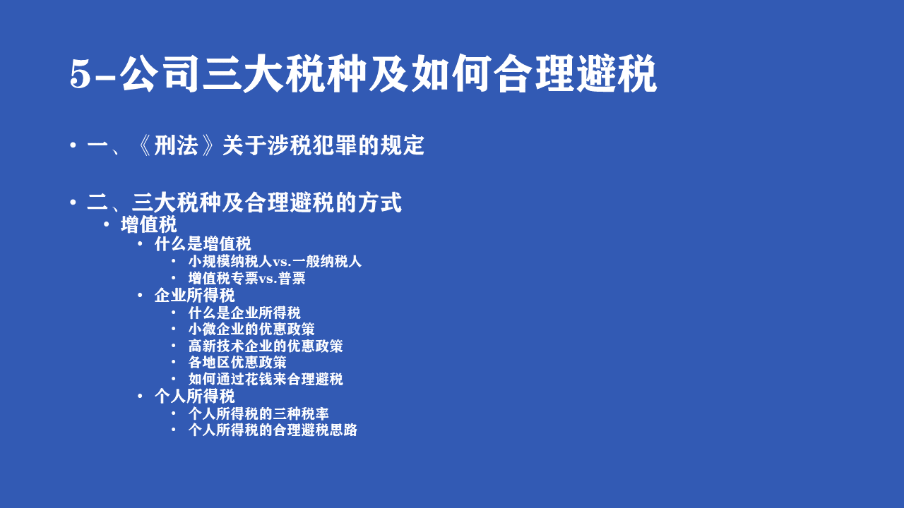 第一次开公司必备知识