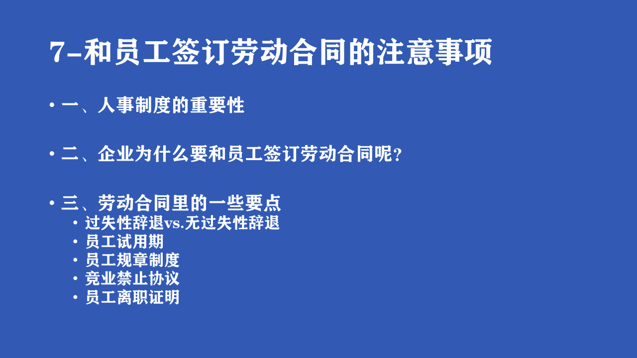 第一次开公司必备知识