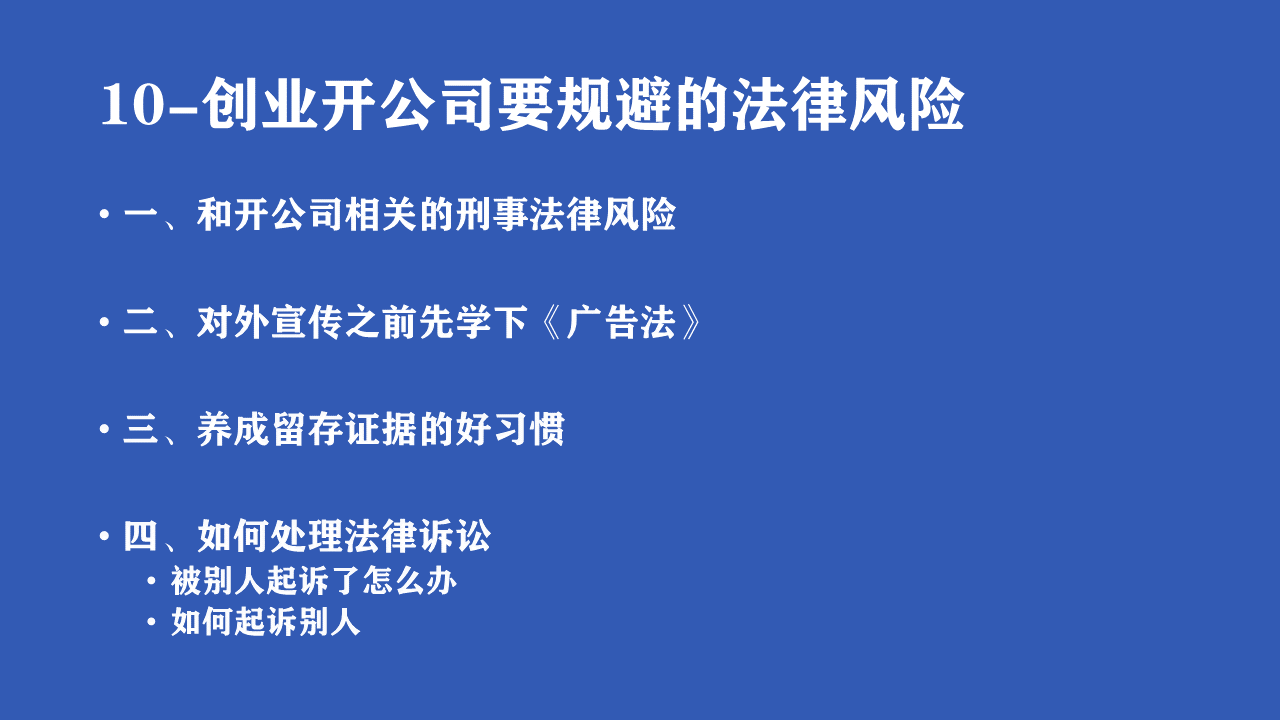 第一次开公司必备知识
