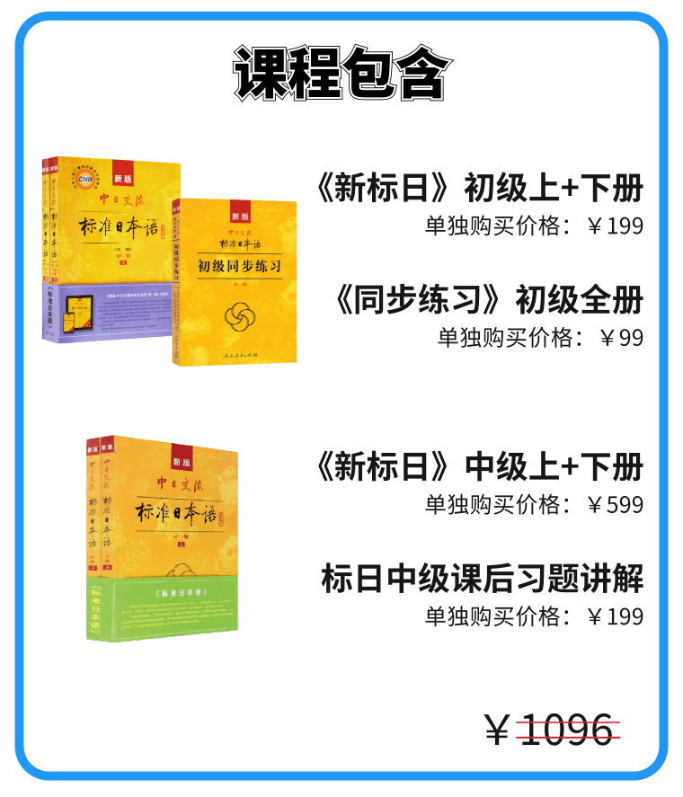 《新标准日本语》初下——饼干酱（高清）