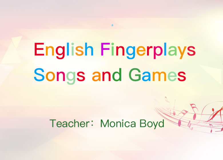 Monica老师教你用好玩又有趣的方式带孩子爱上英语