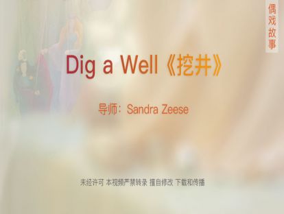07Dig a Well挖井