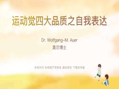 【十二感官】4.运动觉四大品质之自我表达