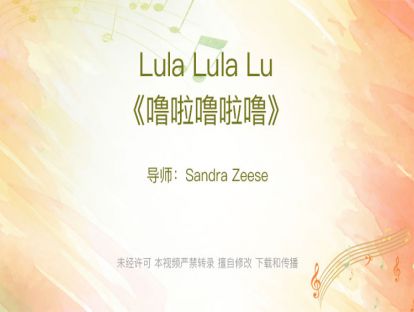 18. Lula Lula Lu   《噜啦噜啦噜》
