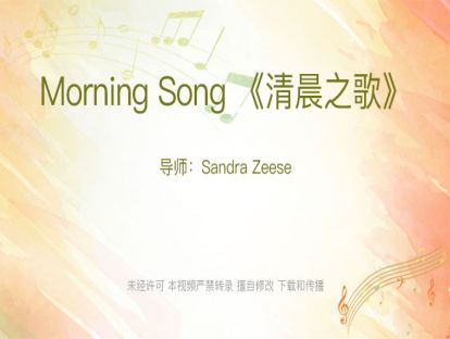 01. Morning Song 《清晨之歌》