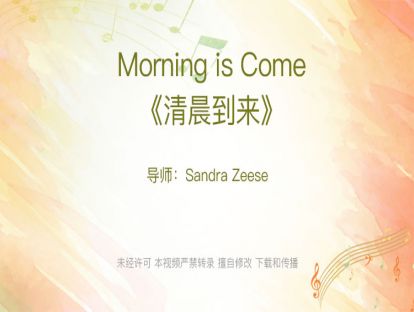 15、Morning is Come《清晨到来》