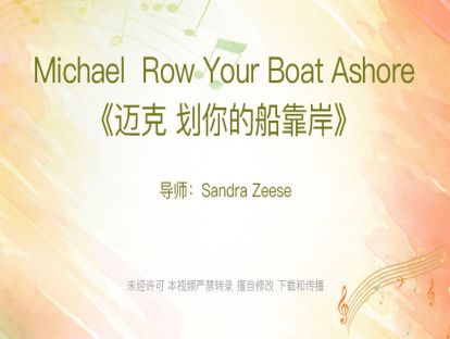20.Michael  Row Your Boat Ashore《迈克 划你的船靠岸》